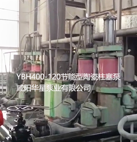 洗煤廠使用YBH400節能型陶瓷柱塞泵使用現 洗煤廠使用YBH400節能型陶瓷柱塞泵使用現