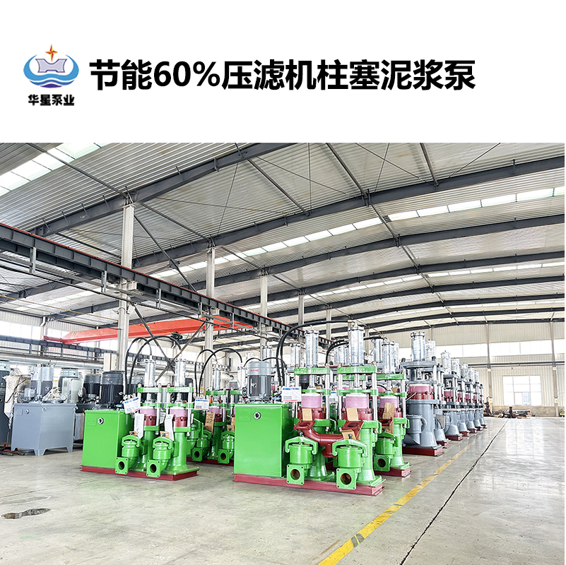 節能60%壓濾機柱塞泥漿泵-07 節能60%壓濾機柱塞泥漿泵-07